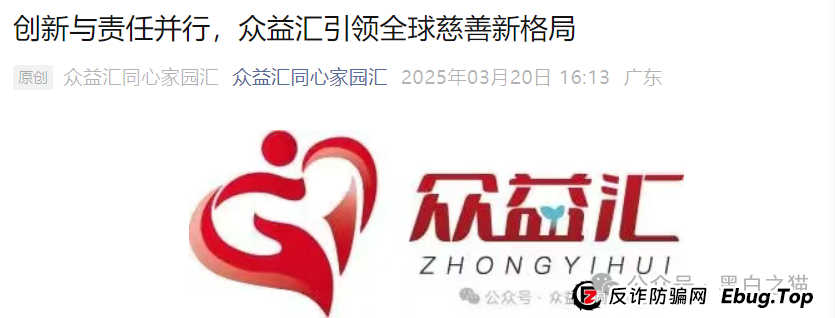 反诈防骗｜“众益汇同心花园”资金盘，明修栈道暗度陈仓，盯着老年人退休金，赶紧远离......