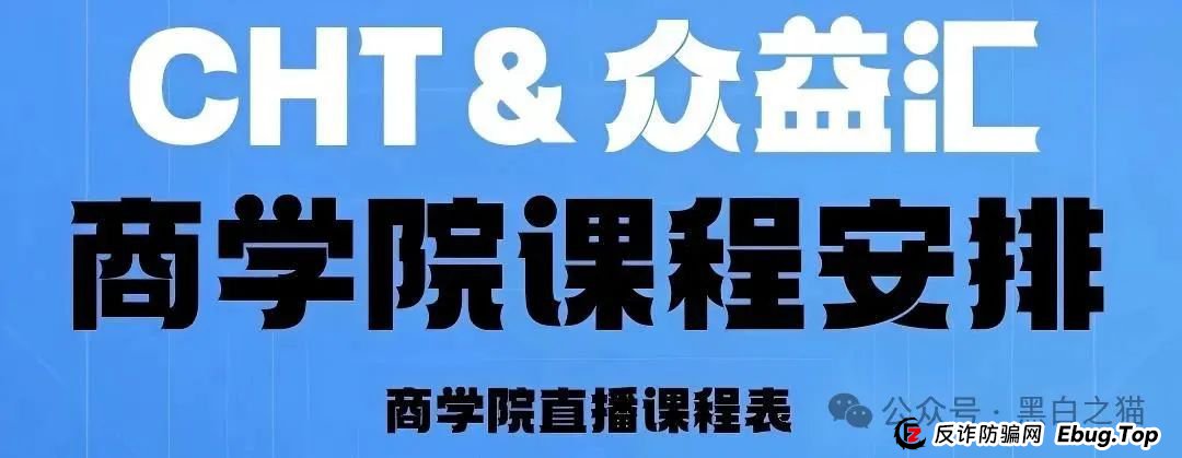 反诈防骗｜“众益汇同心花园”资金盘，明修栈道暗度陈仓，盯着老年人退休金，赶紧远离......