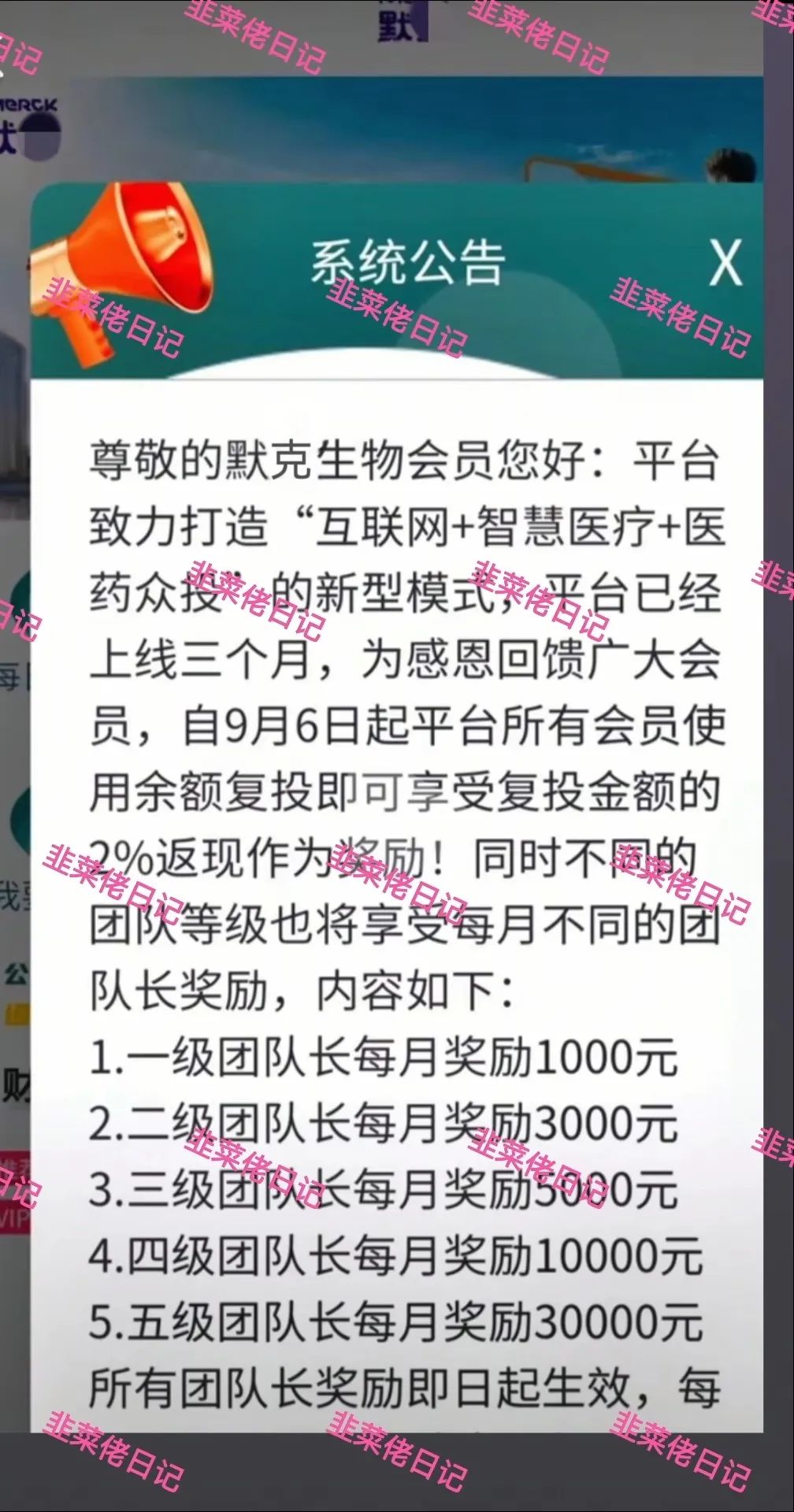 6月21日曝光:最新资金盘项目骗局,京东商标,默克生物,多莱商学院(AISTS),AiFeex(艾菲克斯)这些项目随时可能卷钱跑路 6月21日曝光:最新资金盘项目骗局,京东商标,默克生物,多莱商学院(AISTS),AiFeex(艾菲克斯)这些项目随时可能卷钱跑路