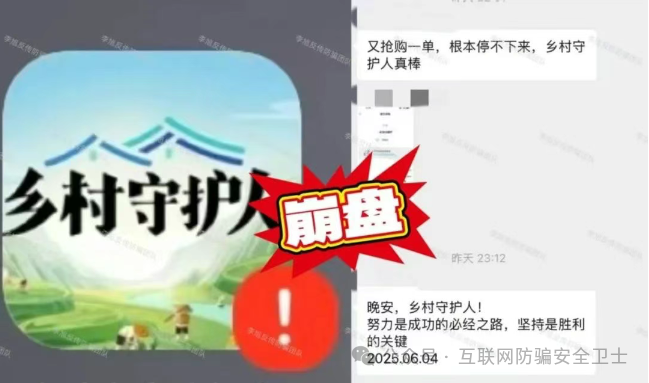 揭秘 “乡村守护人” APP:爱心面具下的传销骗局陷阱 揭秘 “乡村守护人” APP:爱心面具下的传销骗局陷阱