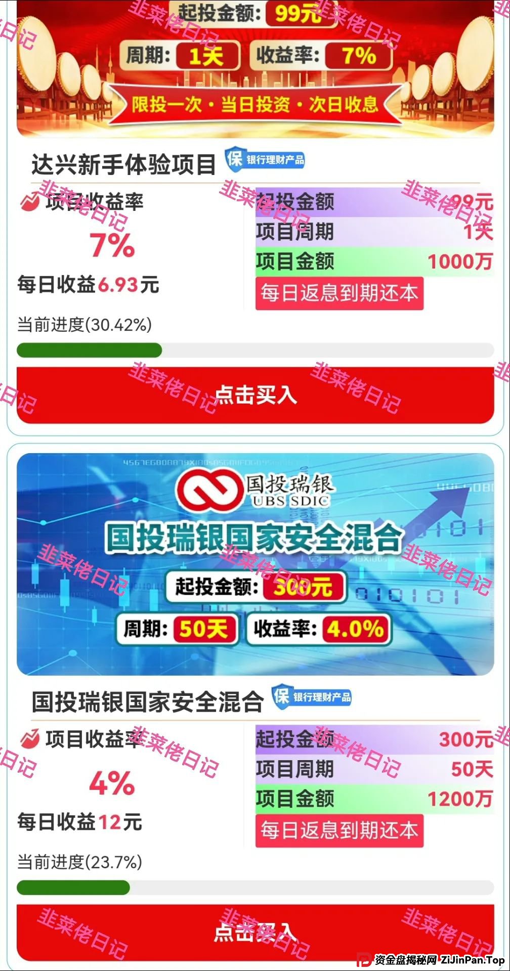 曝光:最新资金盘项目骗局,达兴APP,链通云,套牌“南华金融(鼎珮证券)”随时可能卷钱跑路 曝光:最新资金盘项目骗局,达兴APP,链通云,套牌“南华金融(鼎珮证券)”随时可能卷钱跑路