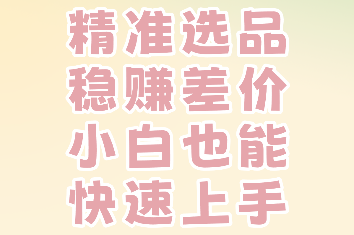 闲鱼无货源赚米是真的吗?合法吗?免费教程揭秘!