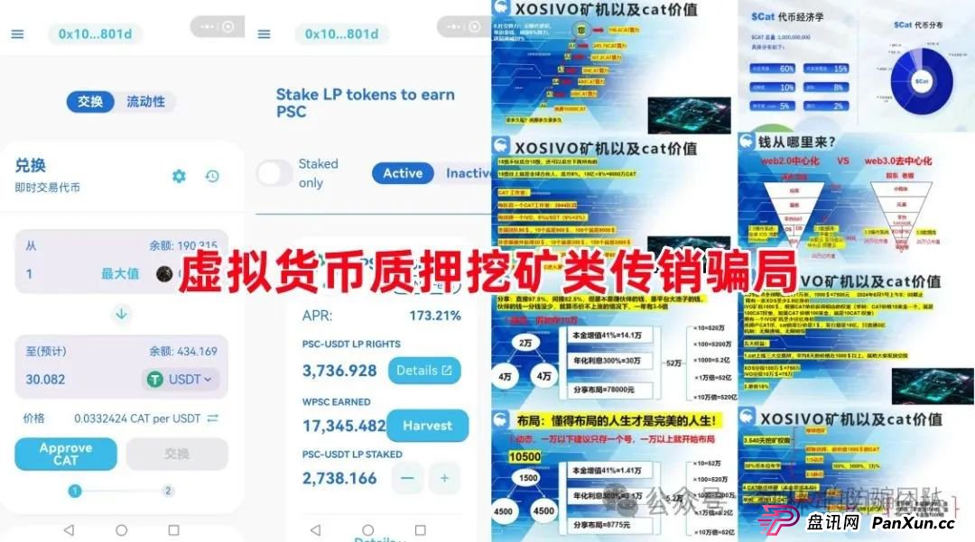 6月8日最新资金盘项目骗局曝光,CoCoCat,银石汇鑫,乐世达商城,亚盟联盈,超鸿社团,富域智赢...随时可能卷钱跑路! 6月8日最新资金盘项目骗局曝光,CoCoCat,银石汇鑫,乐世达商城,亚盟联盈,超鸿社团,富域智赢...随时可能卷钱跑路!