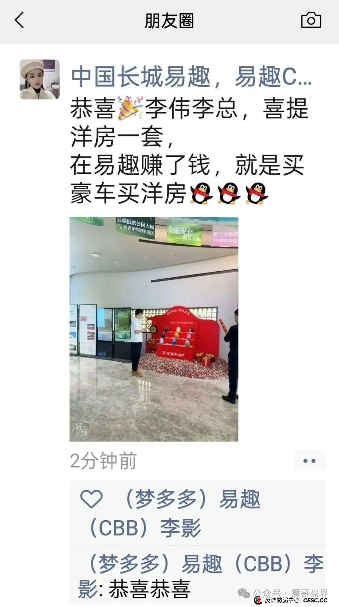 长城易趣(易趣CBB)资金盘预警:震哥带你扒一扒这个快崩的盘子 长城易趣(易趣CBB)资金盘预警:震哥带你扒一扒这个快崩的盘子