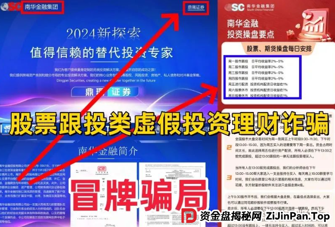 “马上崩盘!嘉货优选,优果牧场,南华金融(鼎珮证券)这些都是诈骗项目,随时跑路,别上当! “马上崩盘!嘉货优选,优果牧场,南华金融(鼎珮证券)这些都是诈骗项目,随时跑路,别上当!