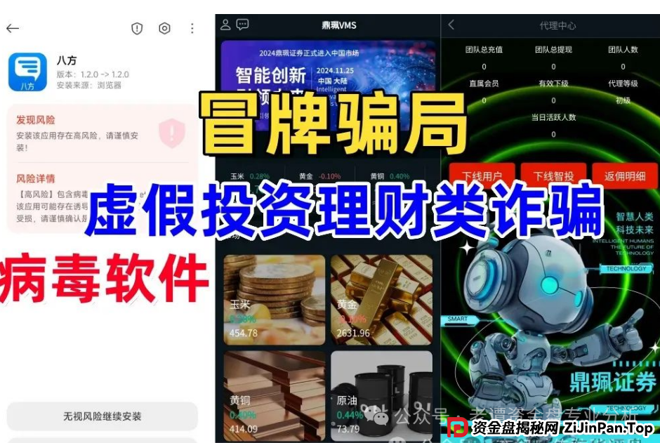 “马上崩盘!嘉货优选,优果牧场,南华金融(鼎珮证券)这些都是诈骗项目,随时跑路,别上当! “马上崩盘!嘉货优选,优果牧场,南华金融(鼎珮证券)这些都是诈骗项目,随时跑路,别上当!