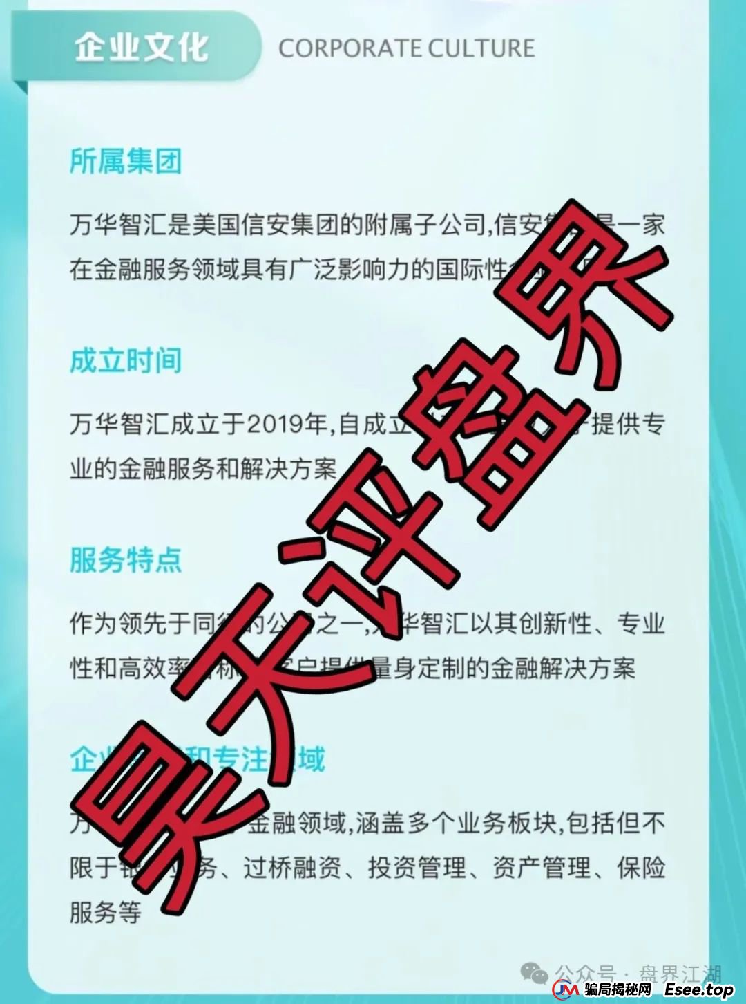 万华智汇(美国信安集团)又一个冒充正规公司的分红类资金盘骗局,高度预警,即将崩盘跑路! 万华智汇(美国信安集团)又一个冒充正规公司的分红类资金盘骗局,高度预警,即将崩盘跑路!