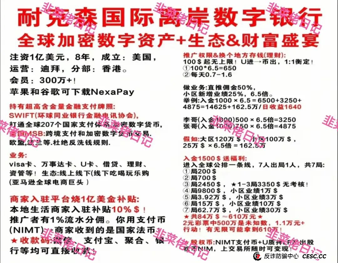 曝光：最新资金盘项目骗局，汇志，Nexa Pay(Nexim全球支付)随时可能卷钱跑路！