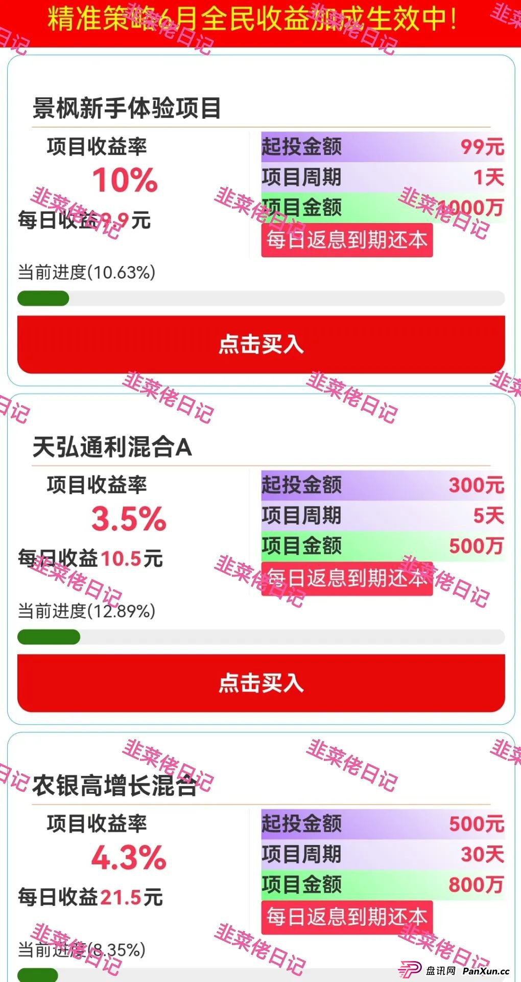 曝光 | 最新资金盘项目骗局,天利汇通,景枫,乐世达商城,亚盟联盈,银石汇鑫...有你参与的吗? 曝光 | 最新资金盘项目骗局,天利汇通,景枫,乐世达商城,亚盟联盈,银石汇鑫...有你参与的吗?