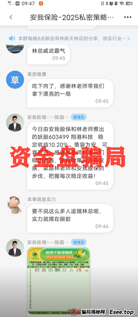 反诈防骗 | 安我保险官方下场实锤:“安我股保”为假冒,公司声明没有“林新天”! 反诈防骗 | 安我保险官方下场实锤:“安我股保”为假冒,公司声明没有“林新天”!
