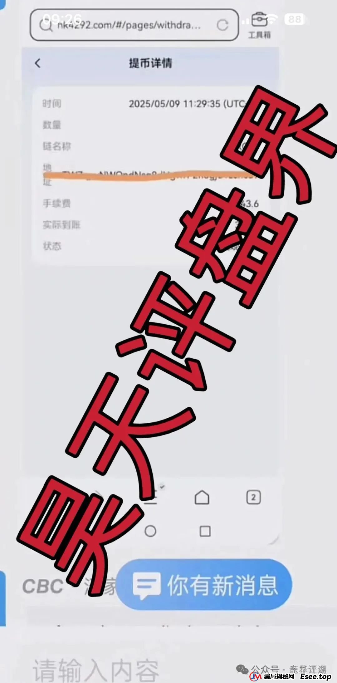 CBC阿联酋中国商会:跟单类资金盘骗局,平移的重启盘,已经开始单割,高度预警,即将崩盘! CBC阿联酋中国商会:跟单类资金盘骗局,平移的重启盘,已经开始单割,高度预警,即将崩盘!