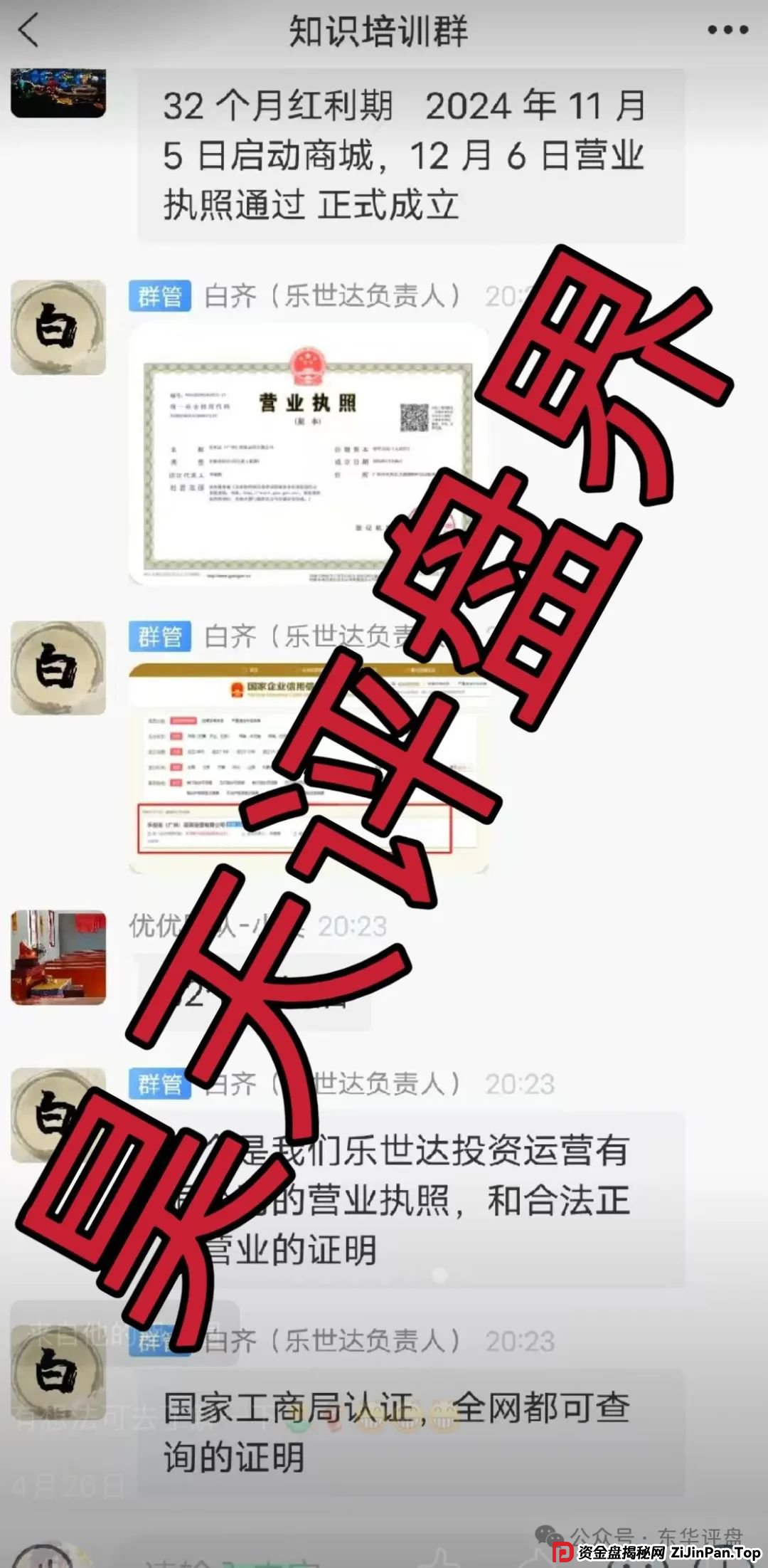 乐世达商城靠谱不?乐世达商城带单类资金盘骗局,重启盘拉韭菜填坑中,即将崩盘跑路! 乐世达商城靠谱不?乐世达商城带单类资金盘骗局,重启盘拉韭菜填坑中,即将崩盘跑路!