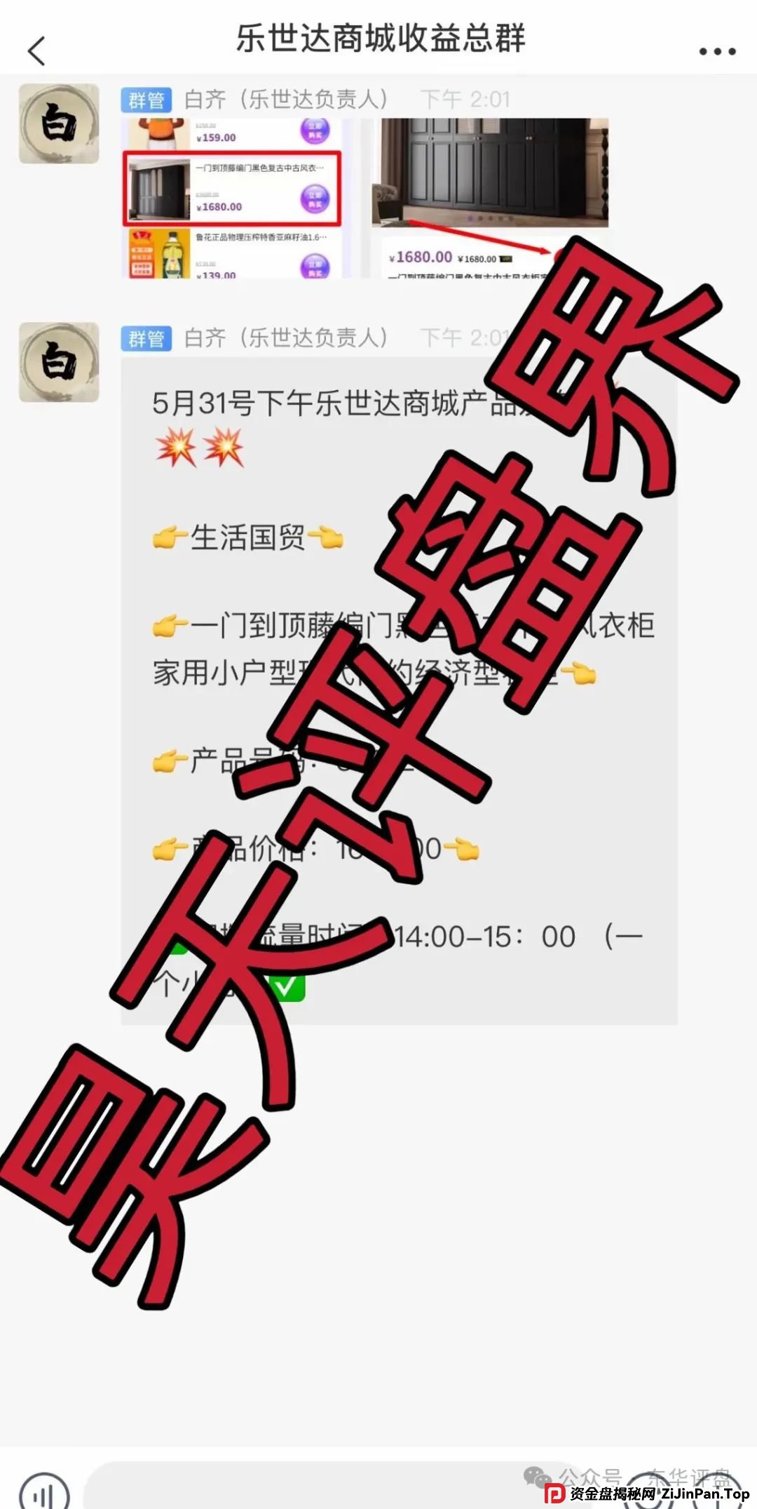 乐世达商城靠谱不?乐世达商城带单类资金盘骗局,重启盘拉韭菜填坑中,即将崩盘跑路! 乐世达商城靠谱不?乐世达商城带单类资金盘骗局,重启盘拉韭菜填坑中,即将崩盘跑路!