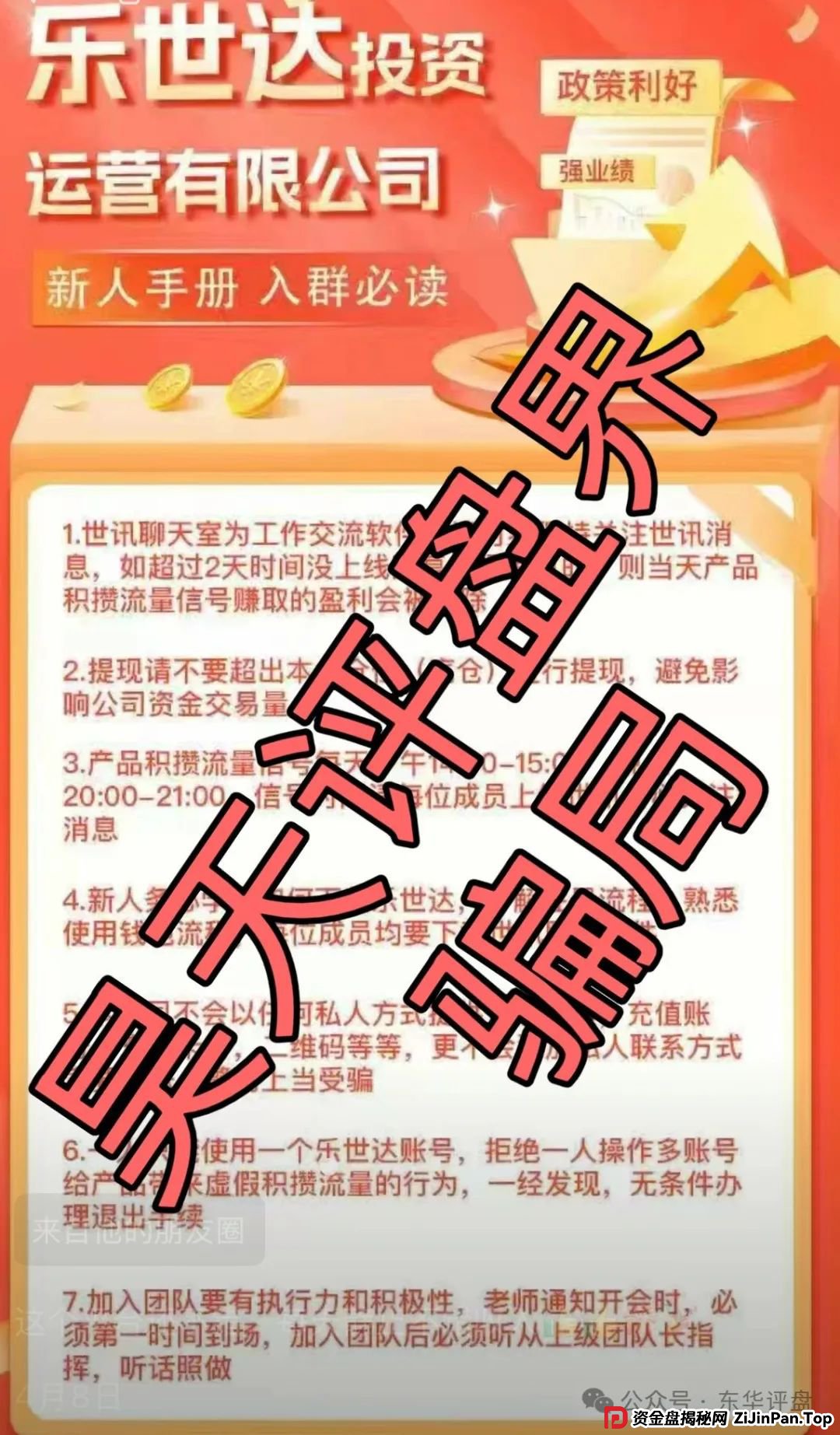 乐世达商城靠谱不?乐世达商城带单类资金盘骗局,重启盘拉韭菜填坑中,即将崩盘跑路! 乐世达商城靠谱不?乐世达商城带单类资金盘骗局,重启盘拉韭菜填坑中,即将崩盘跑路!