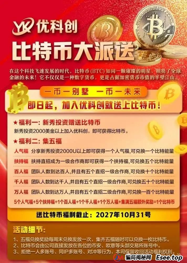 曝光 | 优科创(利鼎交易所)跟单类资金盘骗局,背后不为人知的事,注意警惕。 曝光 | 优科创(利鼎交易所)跟单类资金盘骗局,背后不为人知的事,注意警惕。