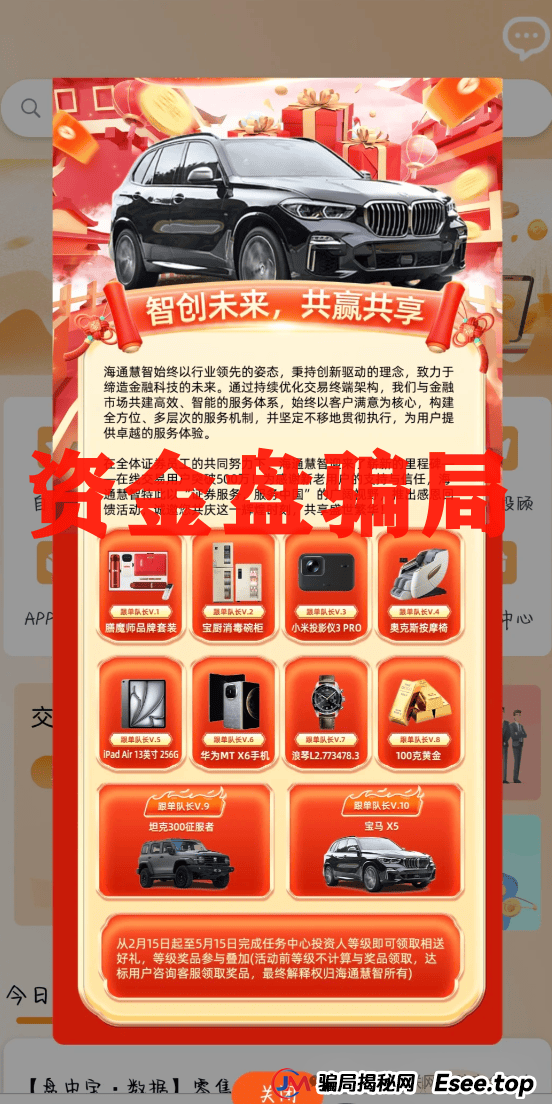 警惕 “海通慧智(邦富达通)”:股票跟单噱头下的资金盘传销骗局陷阱 警惕 “海通慧智(邦富达通)”:股票跟单噱头下的资金盘传销骗局陷阱