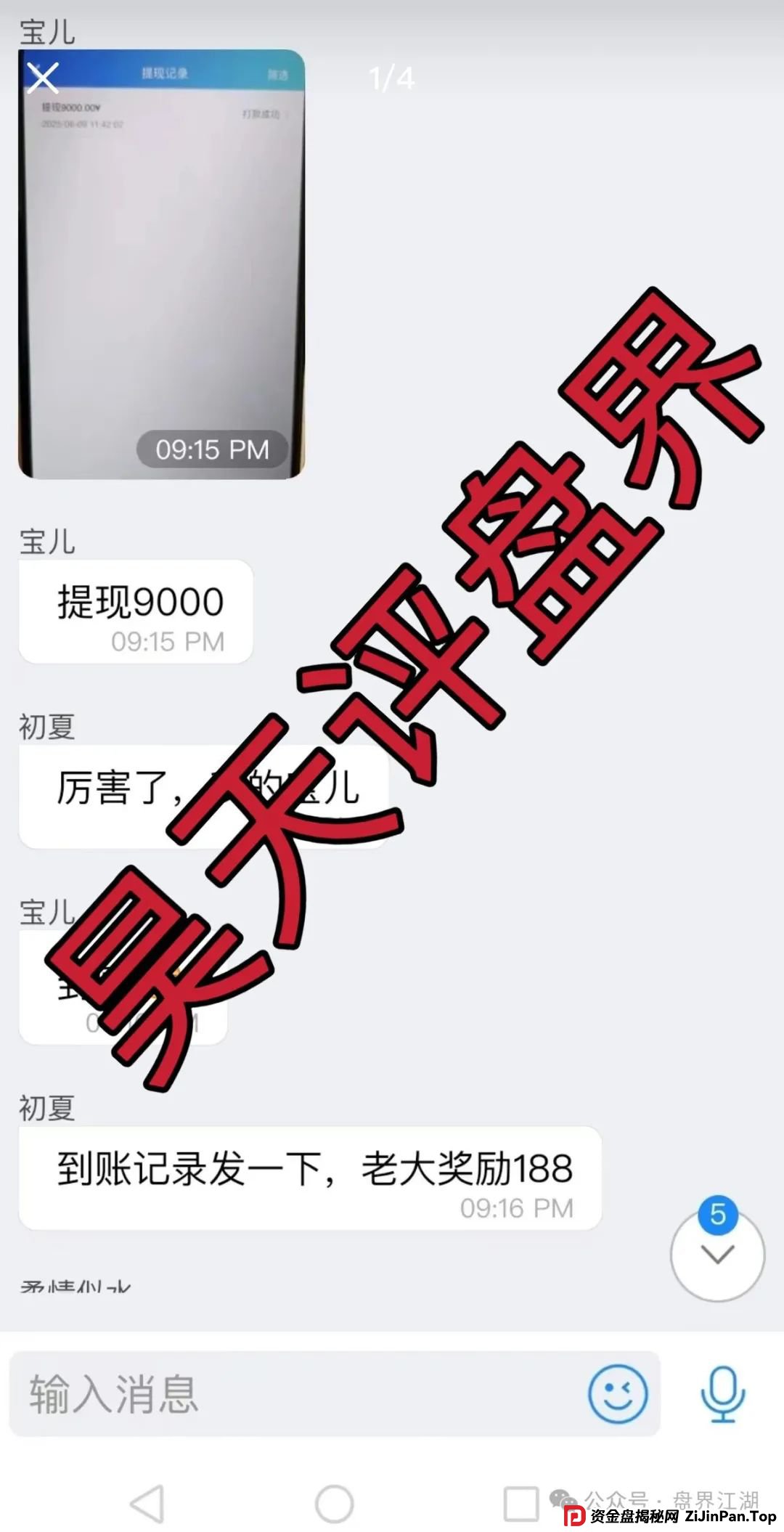 彩信彩票跟单类资金盘骗局,已经开始单割,高度预警,即将崩盘跑路! 彩信彩票跟单类资金盘骗局,已经开始单割,高度预警,即将崩盘跑路!