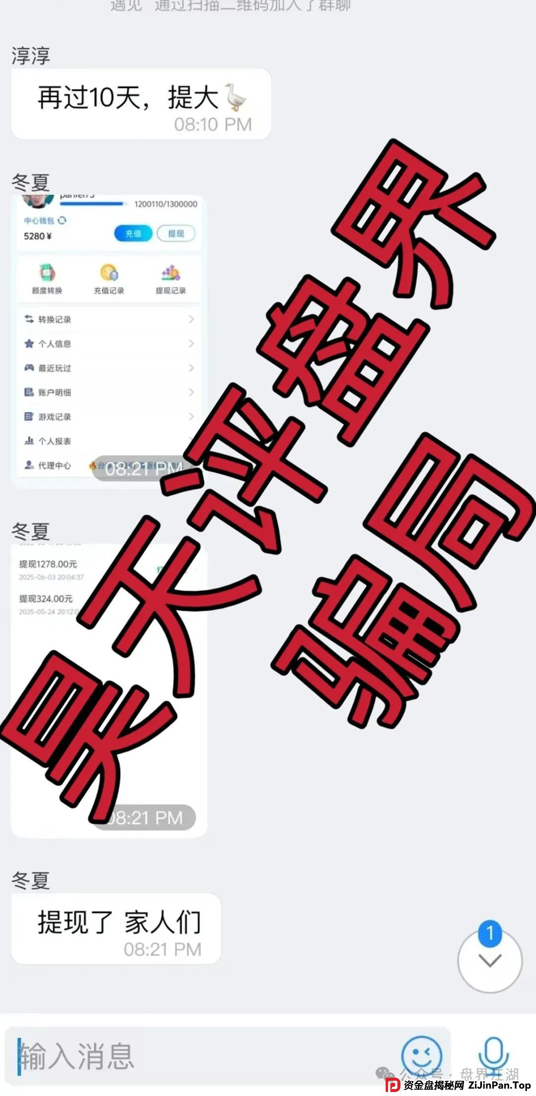 彩信彩票跟单类资金盘骗局,已经开始单割,高度预警,即将崩盘跑路! 彩信彩票跟单类资金盘骗局,已经开始单割,高度预警,即将崩盘跑路!