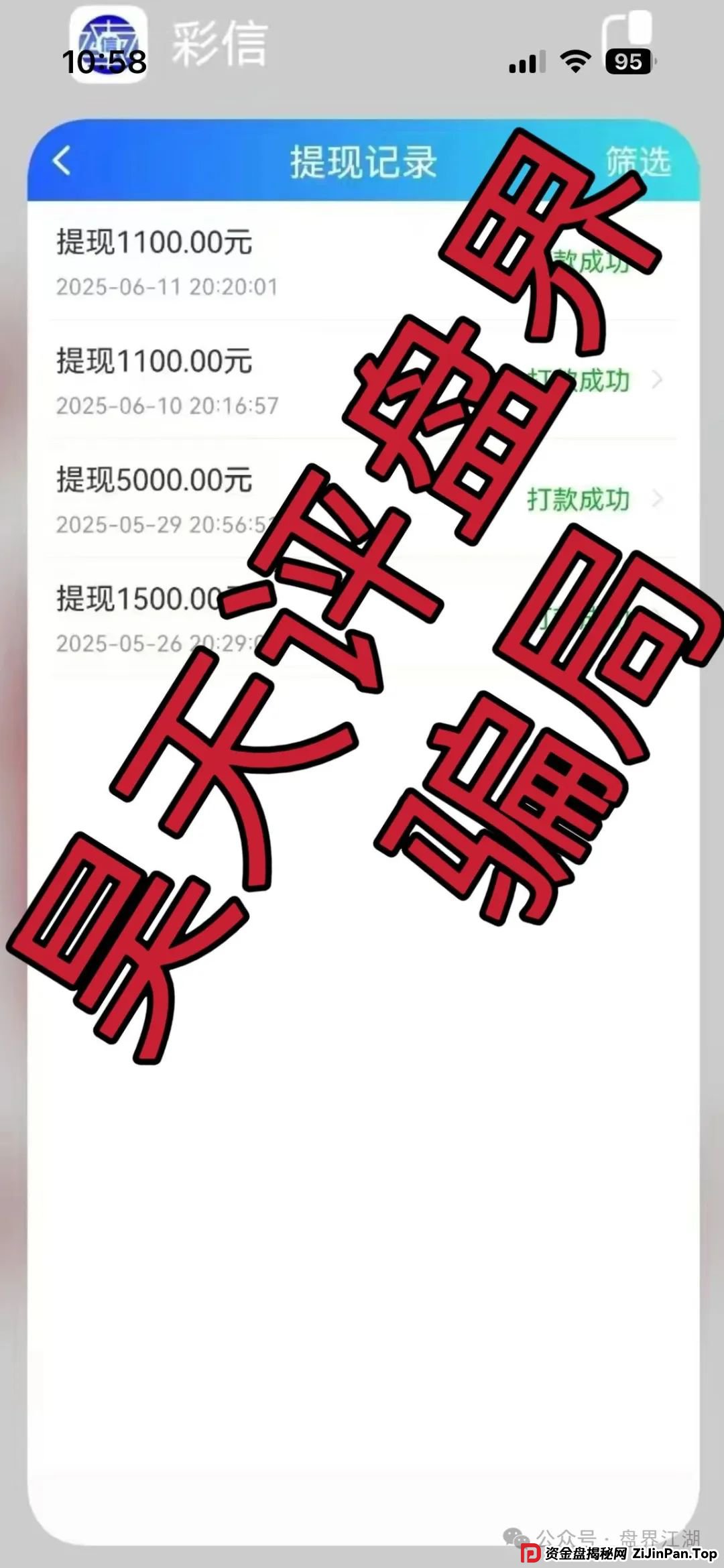 彩信彩票跟单类资金盘骗局,已经开始单割,高度预警,即将崩盘跑路! 彩信彩票跟单类资金盘骗局,已经开始单割,高度预警,即将崩盘跑路!