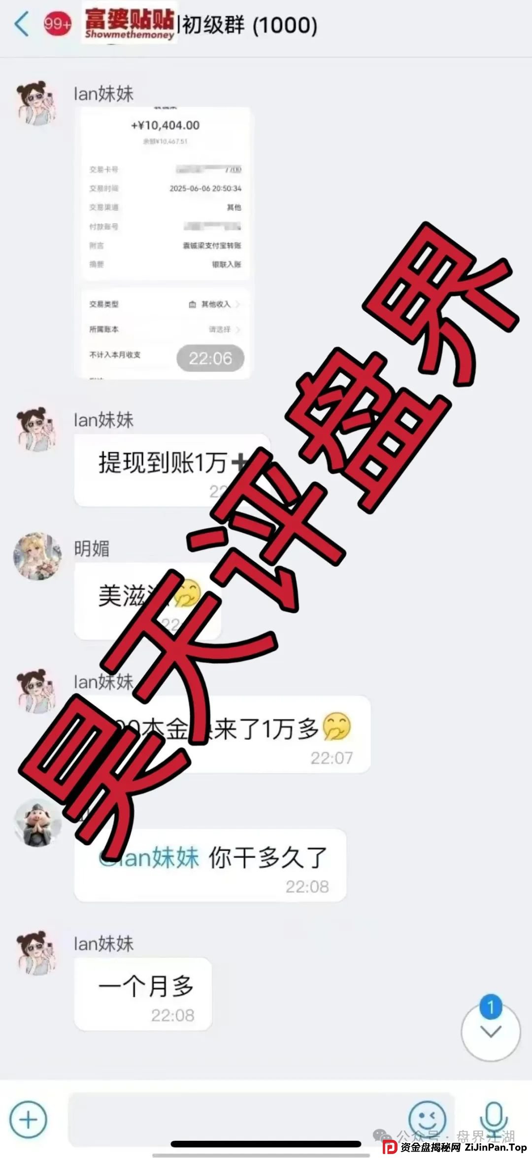 彩信彩票跟单类资金盘骗局,已经开始单割,高度预警,即将崩盘跑路! 彩信彩票跟单类资金盘骗局,已经开始单割,高度预警,即将崩盘跑路!