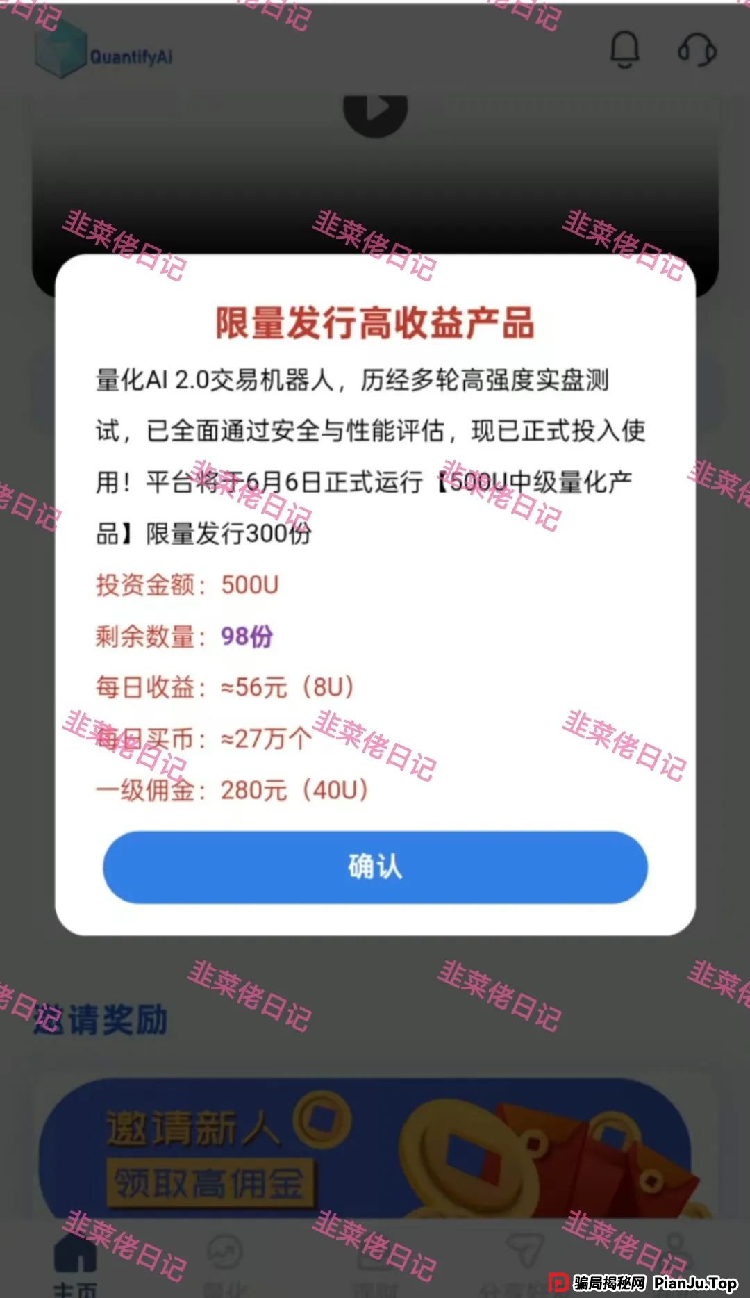 6月14日:最新资金盘项目骗局曝光,东方领投(领投集团),赫伯罗特航运,量化AI,央网扶持app随时可能卷钱跑路 6月14日:最新资金盘项目骗局曝光,东方领投(领投集团),赫伯罗特航运,量化AI,央网扶持app随时可能卷钱跑路