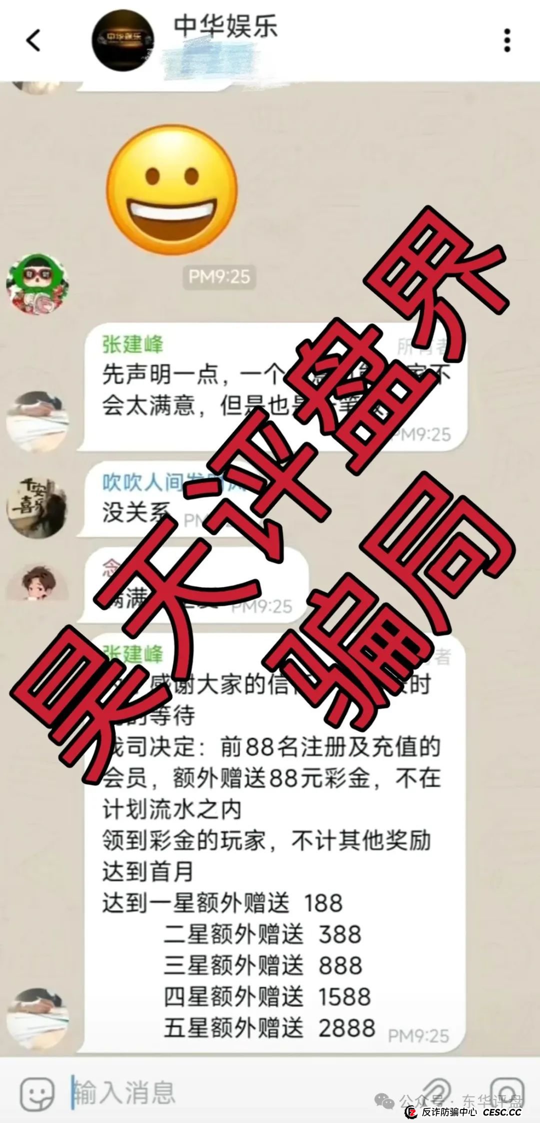 中华娱乐彩票跟单类资金盘骗局，操盘手多次开盘诈骗，典型的一轮圈韭菜盘，高度预警，看见一定要远离！