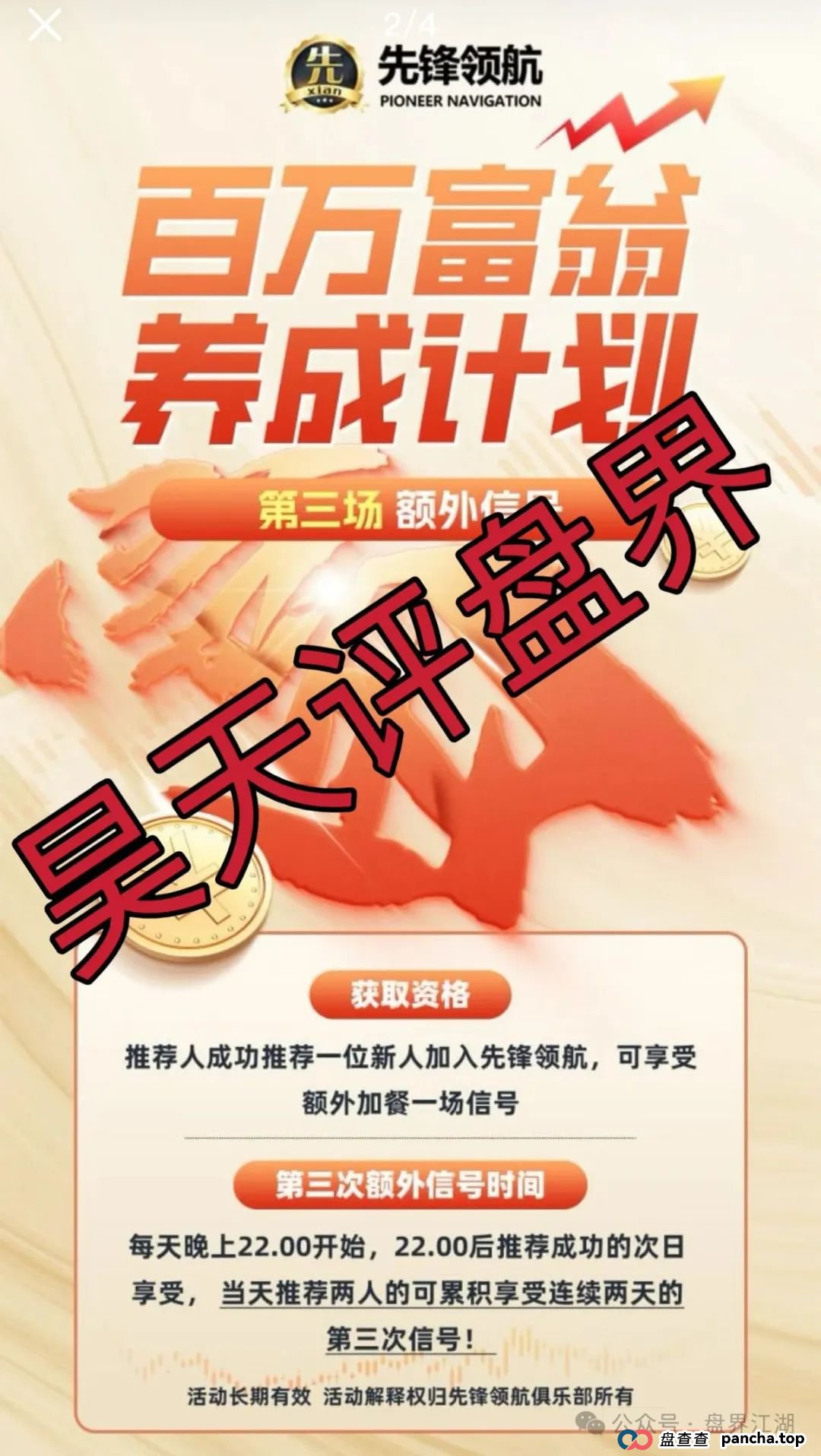 币胜客(先锋领航俱乐部)跟单类资金盘骗局和某x嘉是一个幕后柬埔寨诈骗团伙,操盘手韩瑞龙圈钱过亿,大量单割会员,即将崩盘跑路! 币胜客(先锋领航俱乐部)跟单类资金盘骗局和某x嘉是一个幕后柬埔寨诈骗团伙,操盘手韩瑞龙圈钱过亿,大量单割会员,即将崩盘跑路!