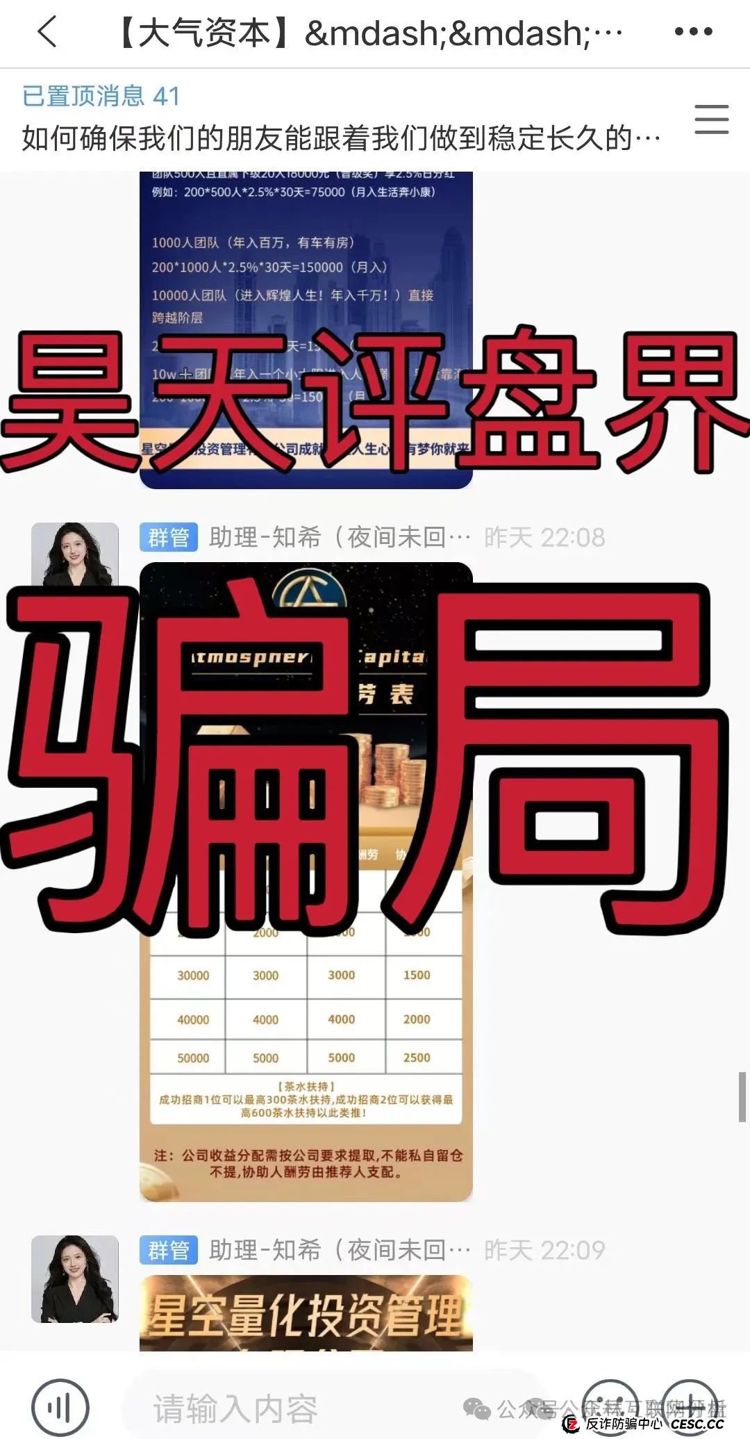 6月9日最新资金盘项目骗局曝光,大气资本,币胜客(先锋领航俱乐部),兔子外汇保险基金,盈信量化,安我股保,富域智赢随时可能卷钱跑路! 6月9日最新资金盘项目骗局曝光,大气资本,币胜客(先锋领航俱乐部),兔子外汇保险基金,盈信量化,安我股保,富域智赢随时可能卷钱跑路!