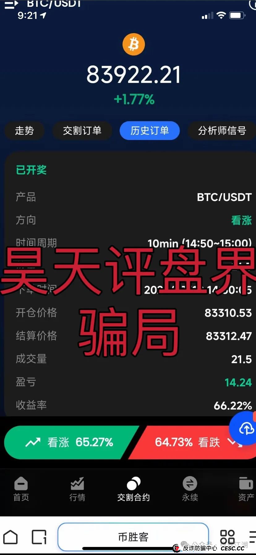币胜客(先锋领航俱乐部)交易所跟单类资金盘骗局,即将崩盘跑路! 币胜客(先锋领航俱乐部)交易所跟单类资金盘骗局,即将崩盘跑路!