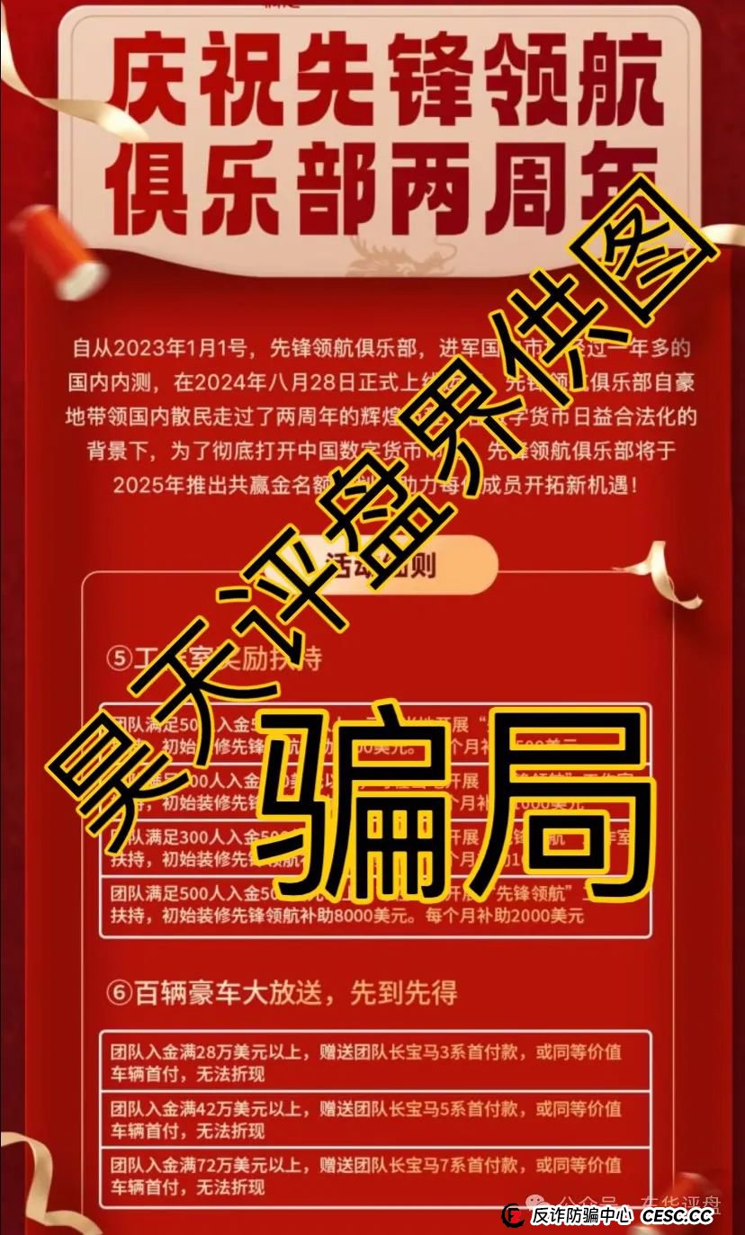 币胜客(先锋领航俱乐部)交易所跟单类资金盘骗局,即将崩盘跑路! 币胜客(先锋领航俱乐部)交易所跟单类资金盘骗局,即将崩盘跑路!