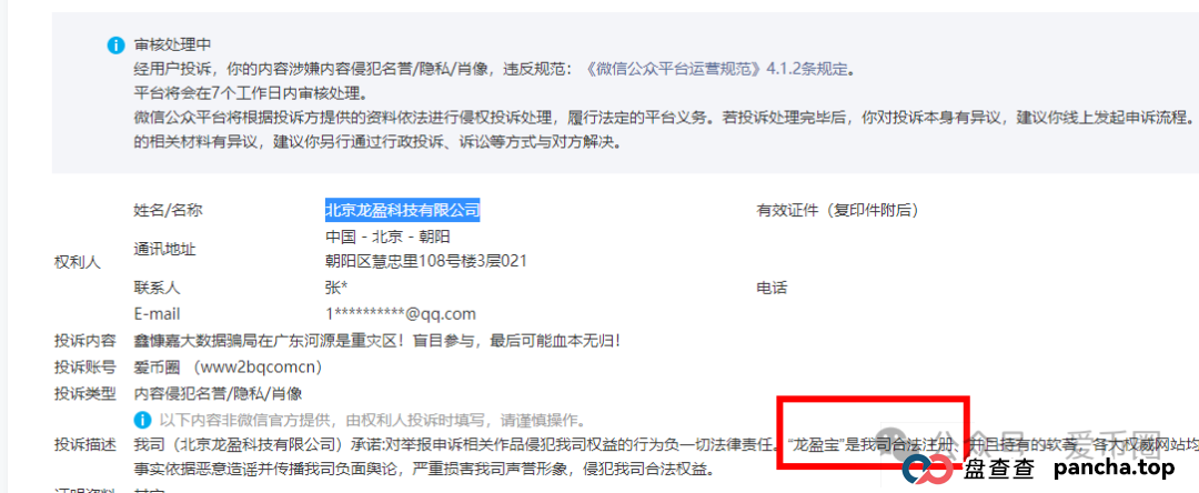 龙鸣联盟(龙盈宝)不停单割会员,已经软跑路中,速度找团队长维权报警! 龙鸣联盟(龙盈宝)不停单割会员,已经软跑路中,速度找团队长维权报警!