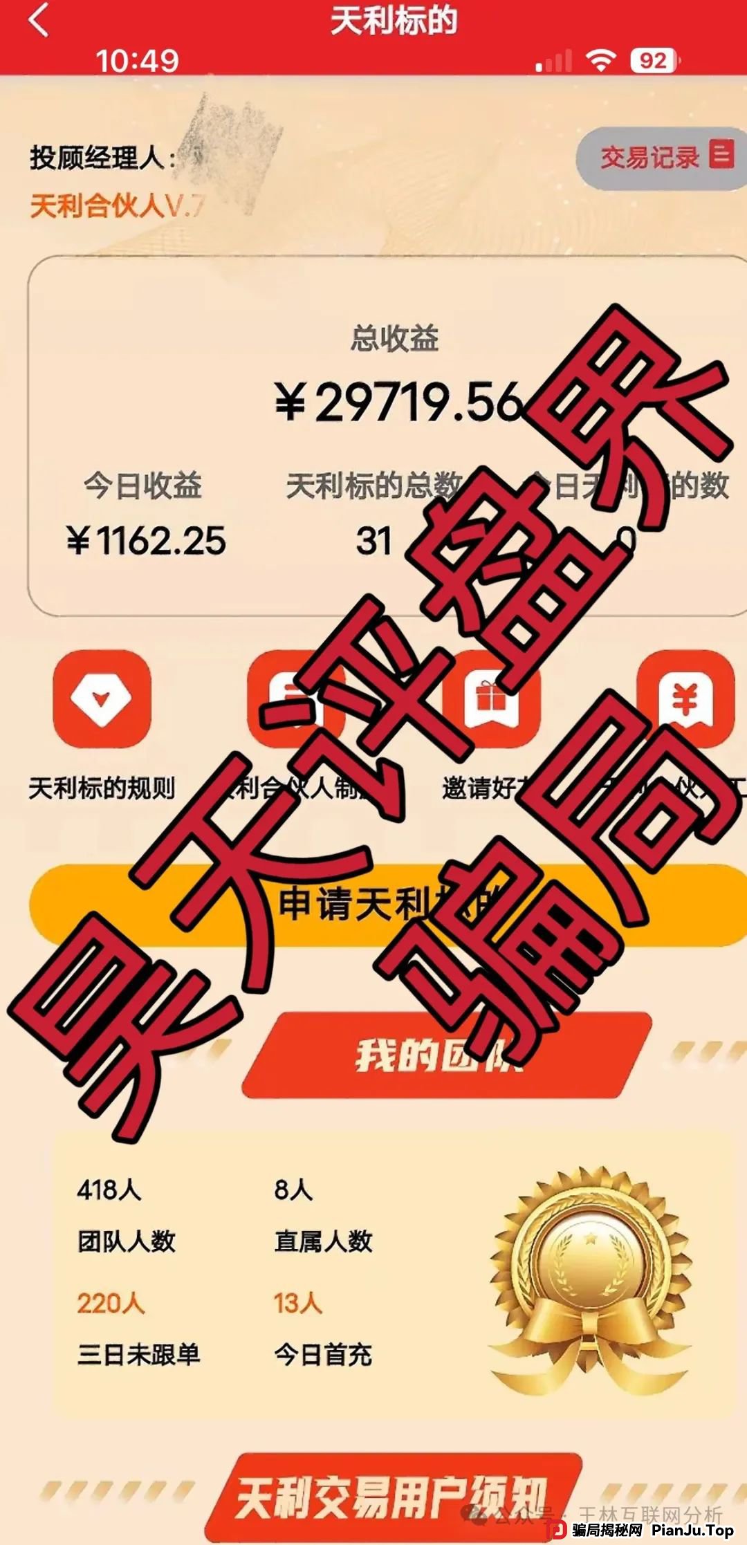 6月14日曝光：最新资金盘项目骗局，诺亚球险，赫伯罗特航运，乐世达商城，天利汇通（超鸿社团），富域智赢随时可能卷钱跑路