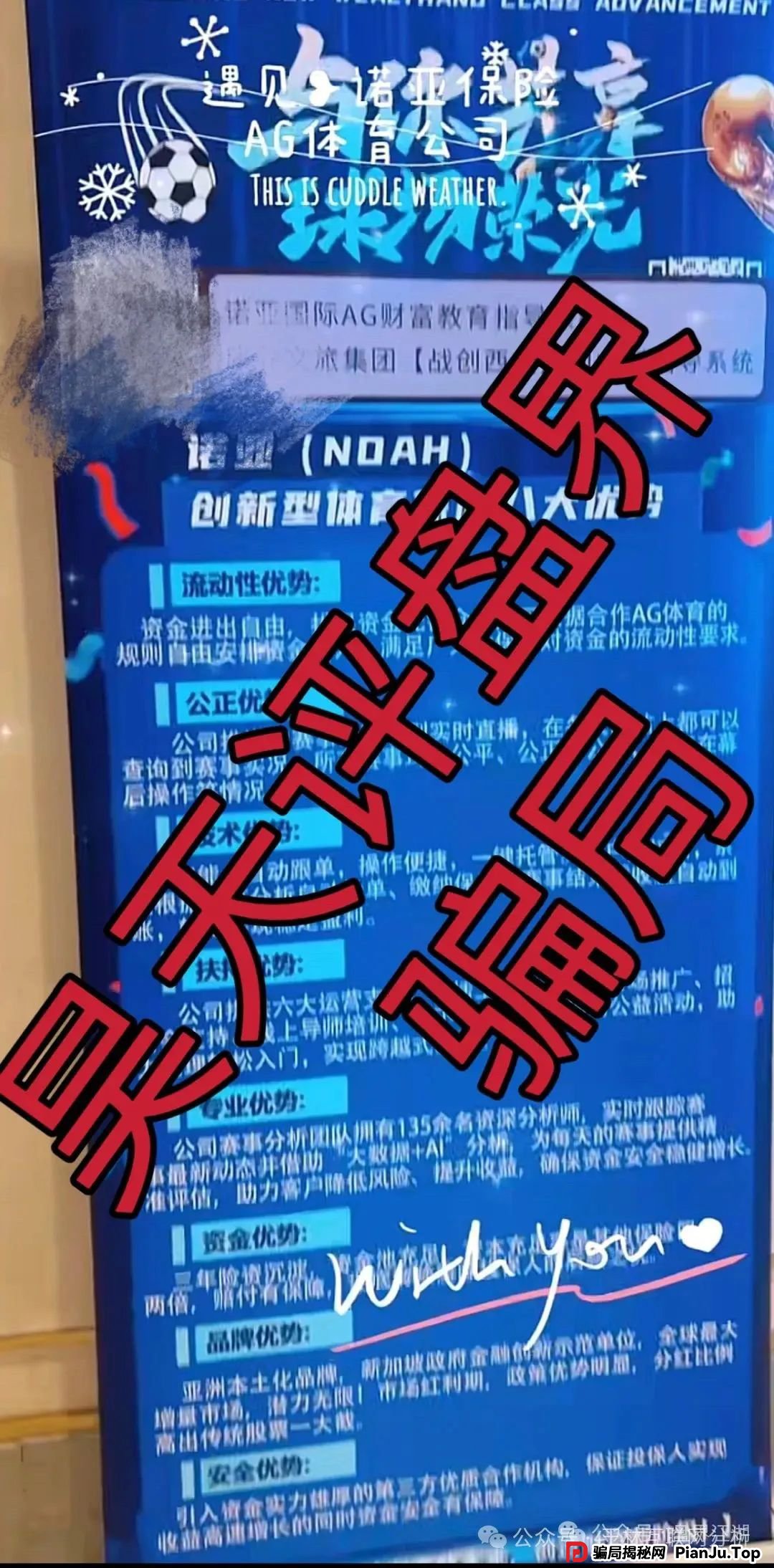 6月14日曝光：最新资金盘项目骗局，诺亚球险，赫伯罗特航运，乐世达商城，天利汇通（超鸿社团），富域智赢随时可能卷钱跑路
