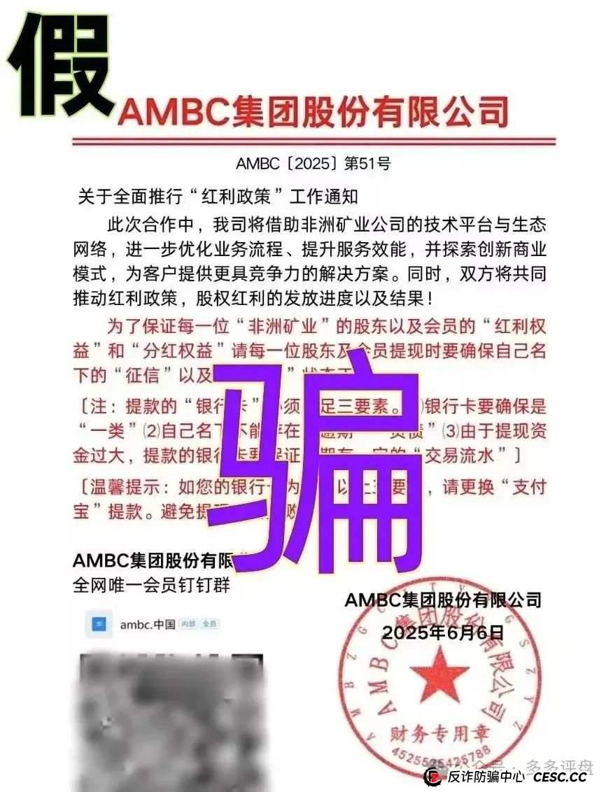 【ABMC】诈骗团伙重操旧业!!!你还会被骗吗? 【ABMC】诈骗团伙重操旧业!!!你还会被骗吗?