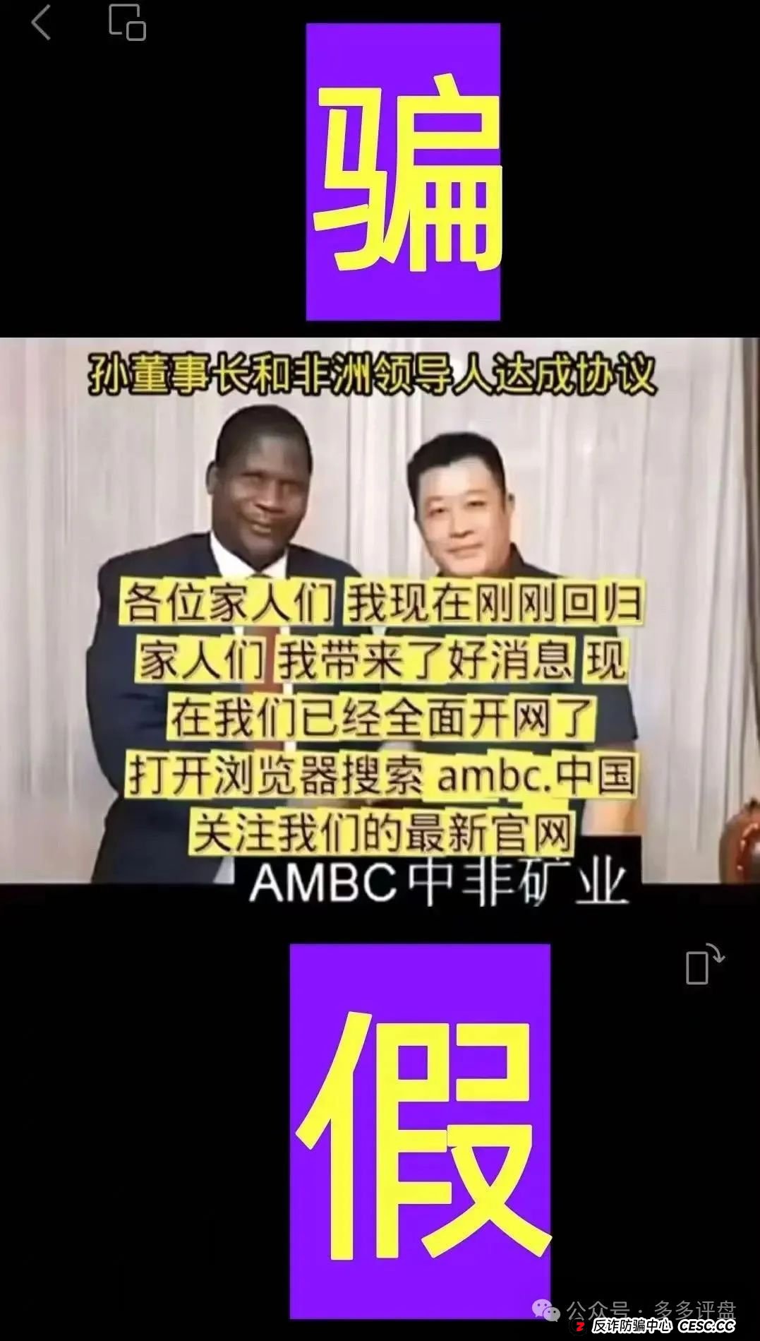 【ABMC】诈骗团伙重操旧业!!!你还会被骗吗? 【ABMC】诈骗团伙重操旧业!!!你还会被骗吗?