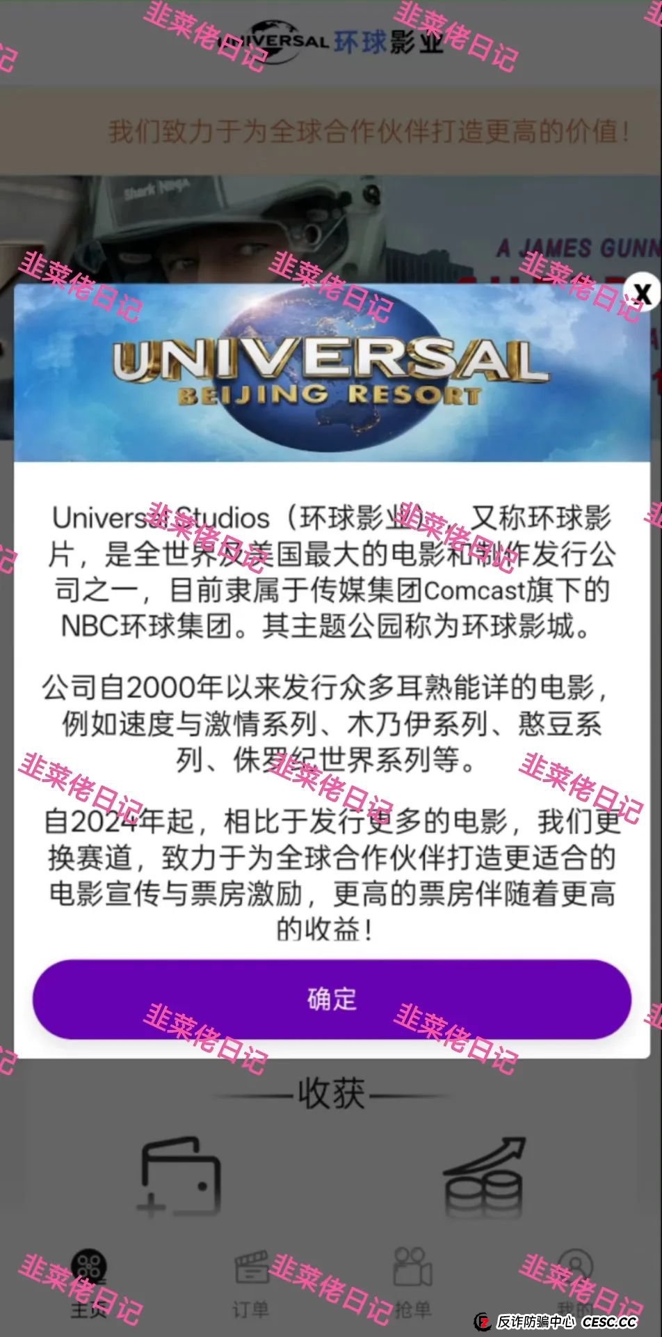 曝光 | 最新资金盘项目骗局,环球影视,国央实业,富域智赢(富域星云),盈信量化(首源投资)随时可能卷钱跑路,尽快撤离! 曝光 | 最新资金盘项目骗局,环球影视,国央实业,富域智赢(富域星云),盈信量化(首源投资)随时可能卷钱跑路,尽快撤离!