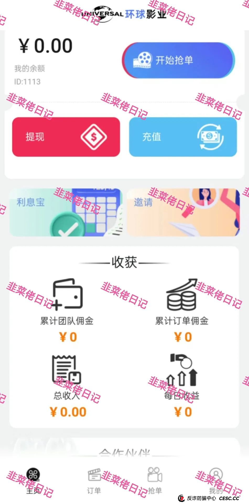 曝光 | 最新资金盘项目骗局,环球影视,国央实业,富域智赢(富域星云),盈信量化(首源投资)随时可能卷钱跑路,尽快撤离! 曝光 | 最新资金盘项目骗局,环球影视,国央实业,富域智赢(富域星云),盈信量化(首源投资)随时可能卷钱跑路,尽快撤离!