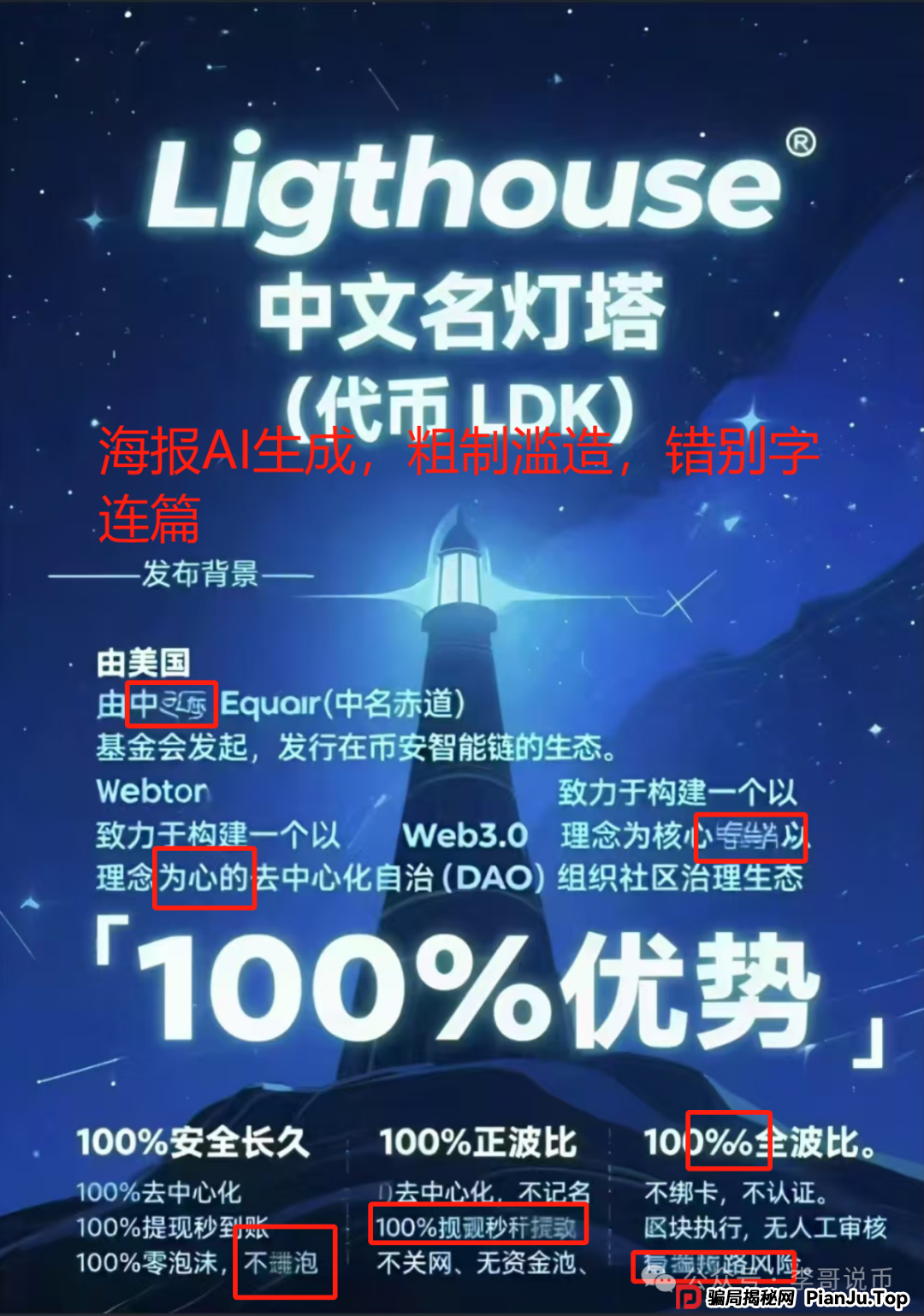 最新整理跑路或即将崩盘跑路的资金盘骗局，Doex，链商圈，优哩哩，LKD灯塔，未来星链，智链星途，默克生物
