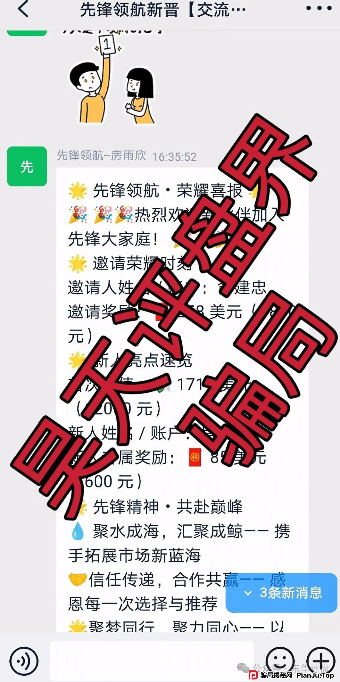 币胜客(先锋领航俱乐部)跟单类资金盘骗局,操盘手韩瑞龙圈钱过亿,已经开始单割,即将崩盘跑路! 币胜客(先锋领航俱乐部)跟单类资金盘骗局,操盘手韩瑞龙圈钱过亿,已经开始单割,即将崩盘跑路!