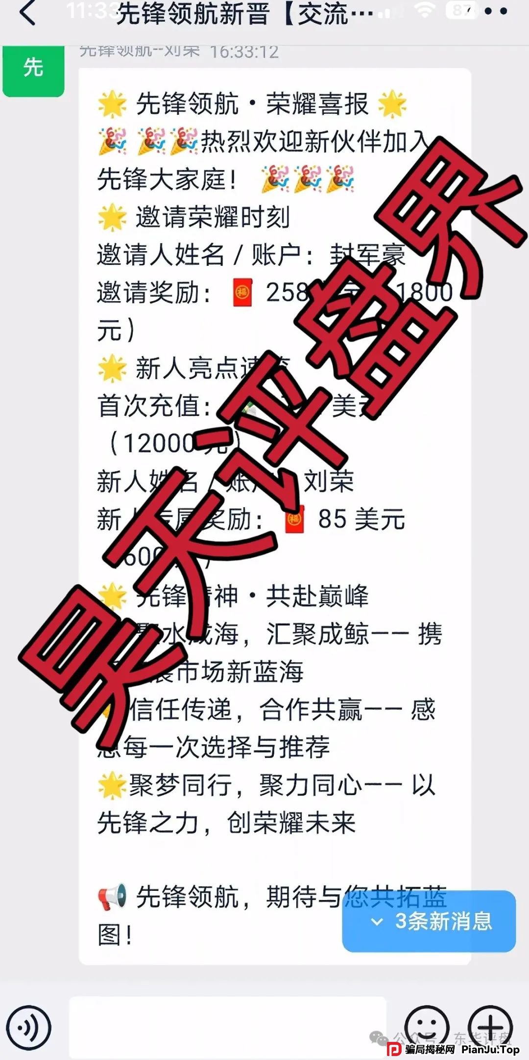 币胜客(先锋领航俱乐部)跟单类资金盘骗局,操盘手韩瑞龙圈钱过亿,已经开始单割,即将崩盘跑路! 币胜客(先锋领航俱乐部)跟单类资金盘骗局,操盘手韩瑞龙圈钱过亿,已经开始单割,即将崩盘跑路!