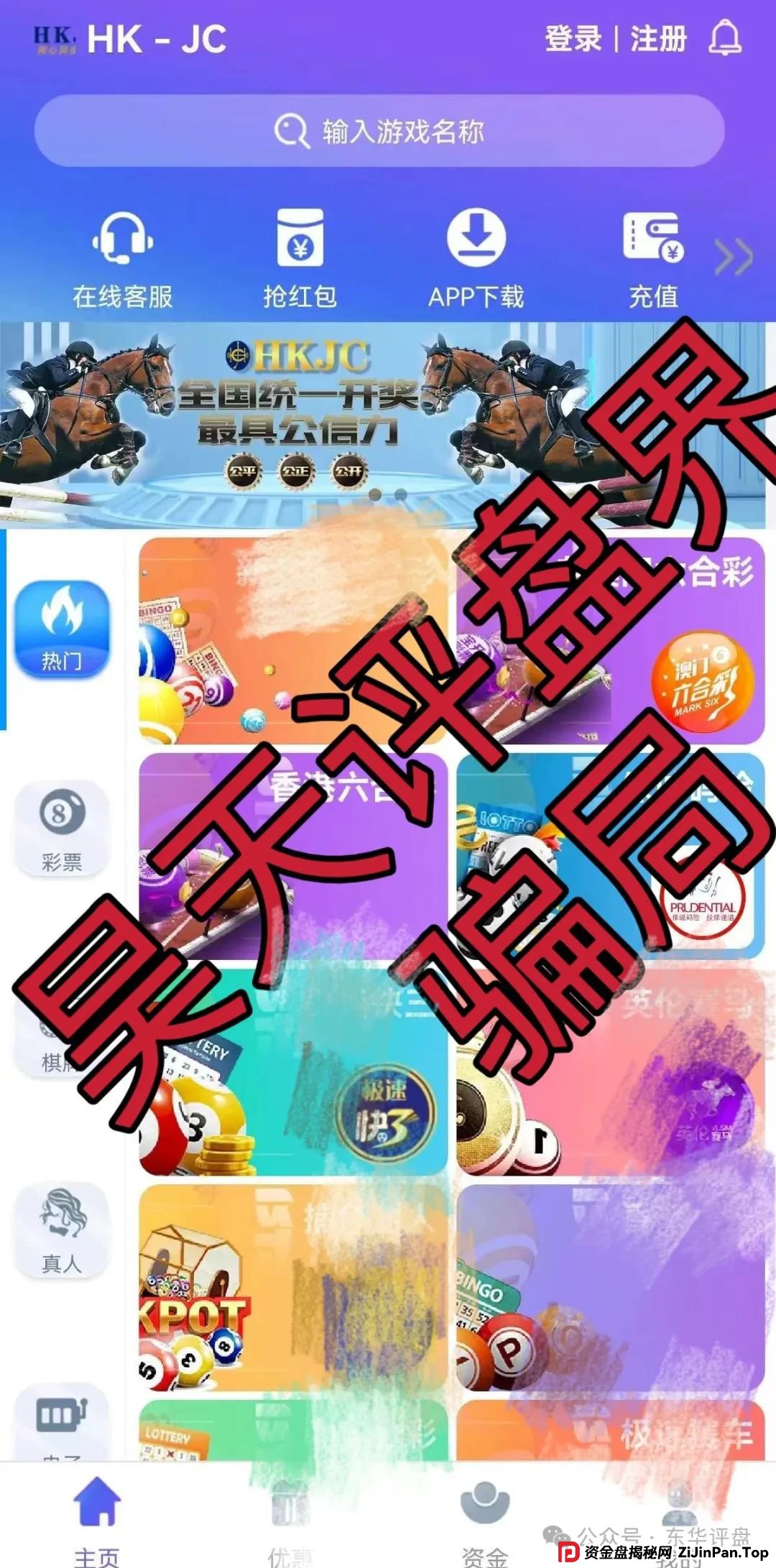 保诚码险HKJC彩票跟单类资金盘骗局,已经开始单割,高度预警,即将崩盘跑路! 保诚码险HKJC彩票跟单类资金盘骗局,已经开始单割,高度预警,即将崩盘跑路!