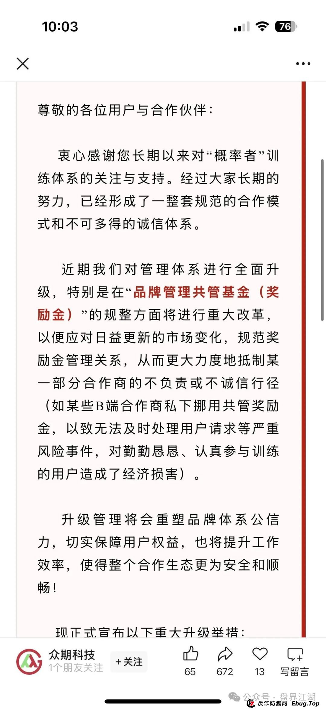 众期期货（众期科技）崩盘后平移必盛客开始进行二次收割，操盘手卧龙老师圈钱百亿已经跑路，大家切勿被二次收割！