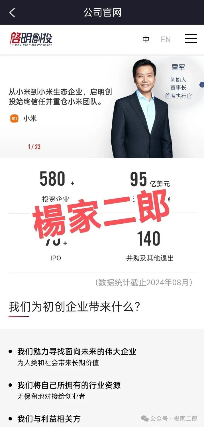 曝光套牌"启明创投"正规公司的分红类资金盘骗局! 曝光套牌"启明创投"正规公司的分红类资金盘骗局!