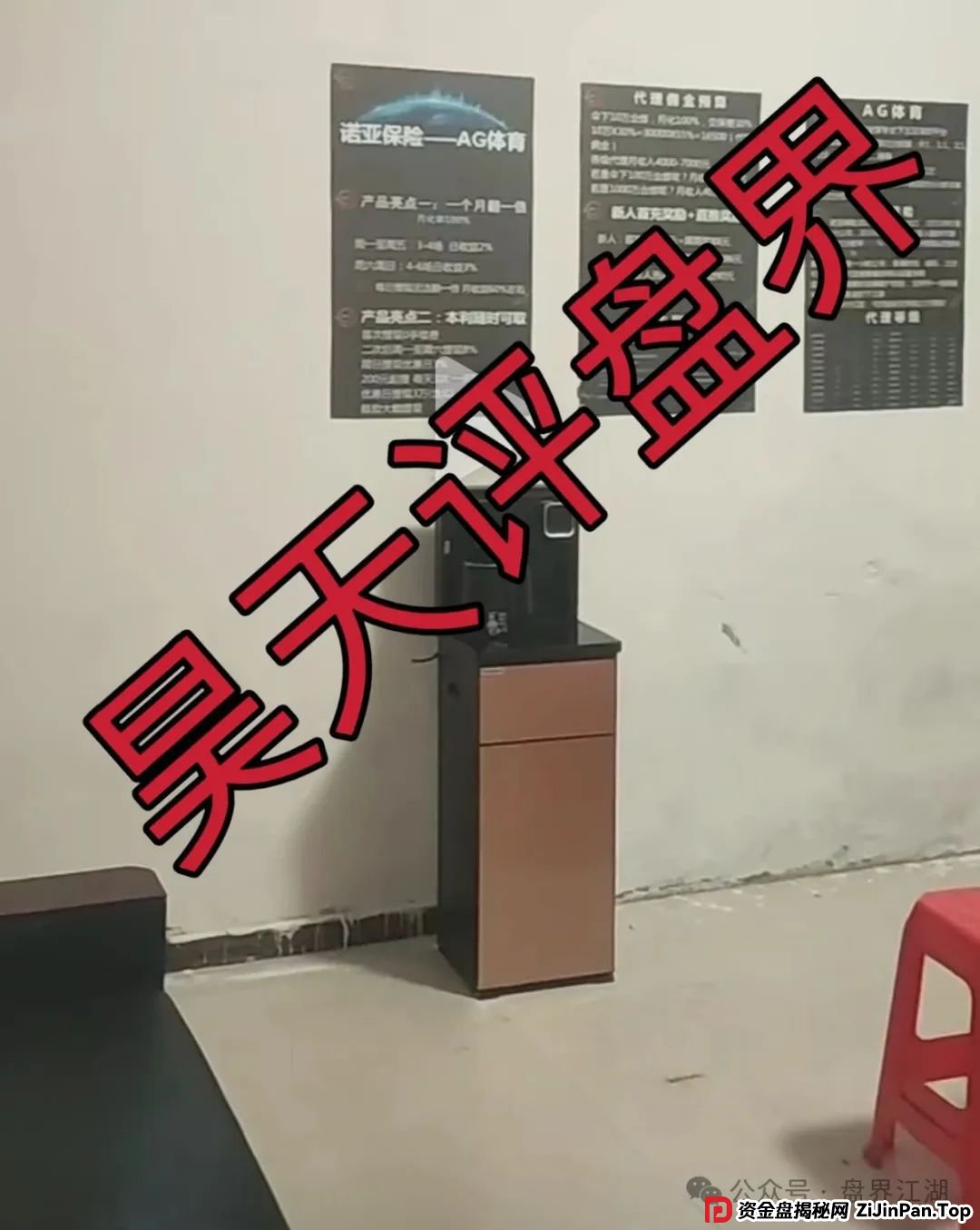 诺亚球险(AG体育)跟单类资金盘骗局,操盘手圈钱过千万,高度预警,即将崩盘跑路! 诺亚球险(AG体育)跟单类资金盘骗局,操盘手圈钱过千万,高度预警,即将崩盘跑路!