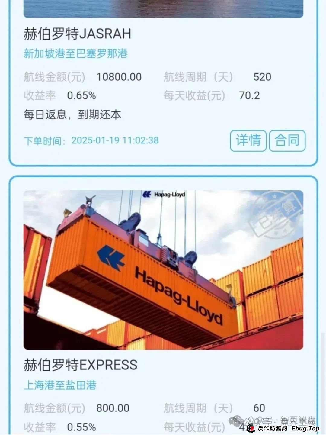 赫伯罗特航运分红类资金盘骗局,泡沫较大,快速撤离! 赫伯罗特航运分红类资金盘骗局,泡沫较大,快速撤离!