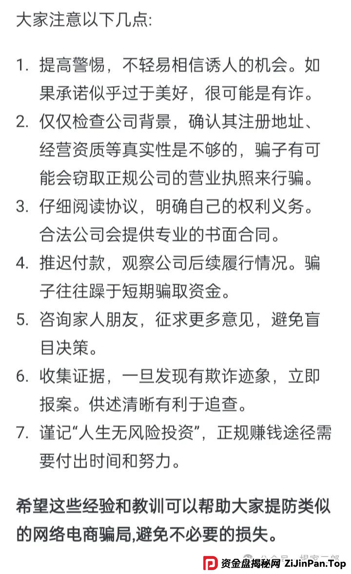 迪斯康特链商圈靠谱吗?今日曝光"迪斯康特"跨境电商资金盘骗局! 迪斯康特链商圈靠谱吗?今日曝光"迪斯康特"跨境电商资金盘骗局!