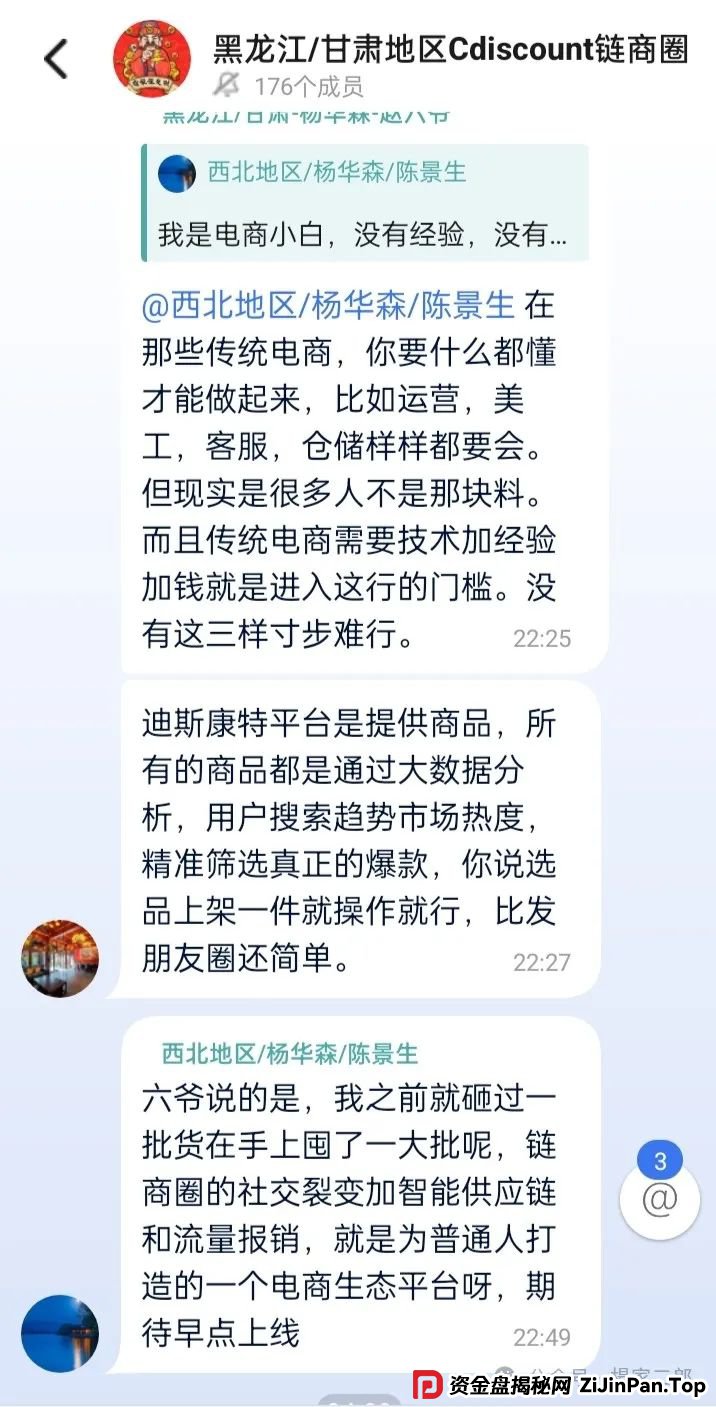 迪斯康特链商圈靠谱吗?今日曝光"迪斯康特"跨境电商资金盘骗局! 迪斯康特链商圈靠谱吗?今日曝光"迪斯康特"跨境电商资金盘骗局!
