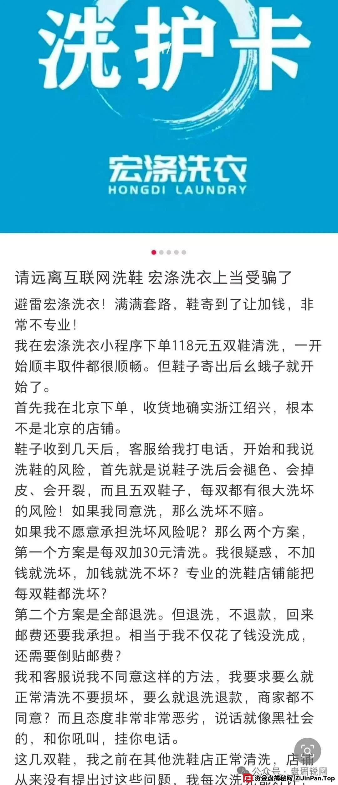 曝光:【宏涤洗衣】实为 “资金盘”,疯狂拉人头后,三十万会员正踩在 “爆雷” 边缘 曝光:【宏涤洗衣】实为 “资金盘”,疯狂拉人头后,三十万会员正踩在 “爆雷” 边缘