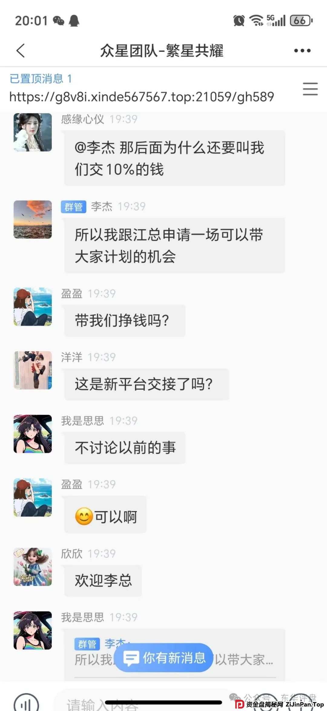 信德彩票(众星团队)彩票跟单类资金盘骗局,操盘手江临川圈钱几千万,已经开始单割,高度预警,即将崩盘跑路! 信德彩票(众星团队)彩票跟单类资金盘骗局,操盘手江临川圈钱几千万,已经开始单割,高度预警,即将崩盘跑路!