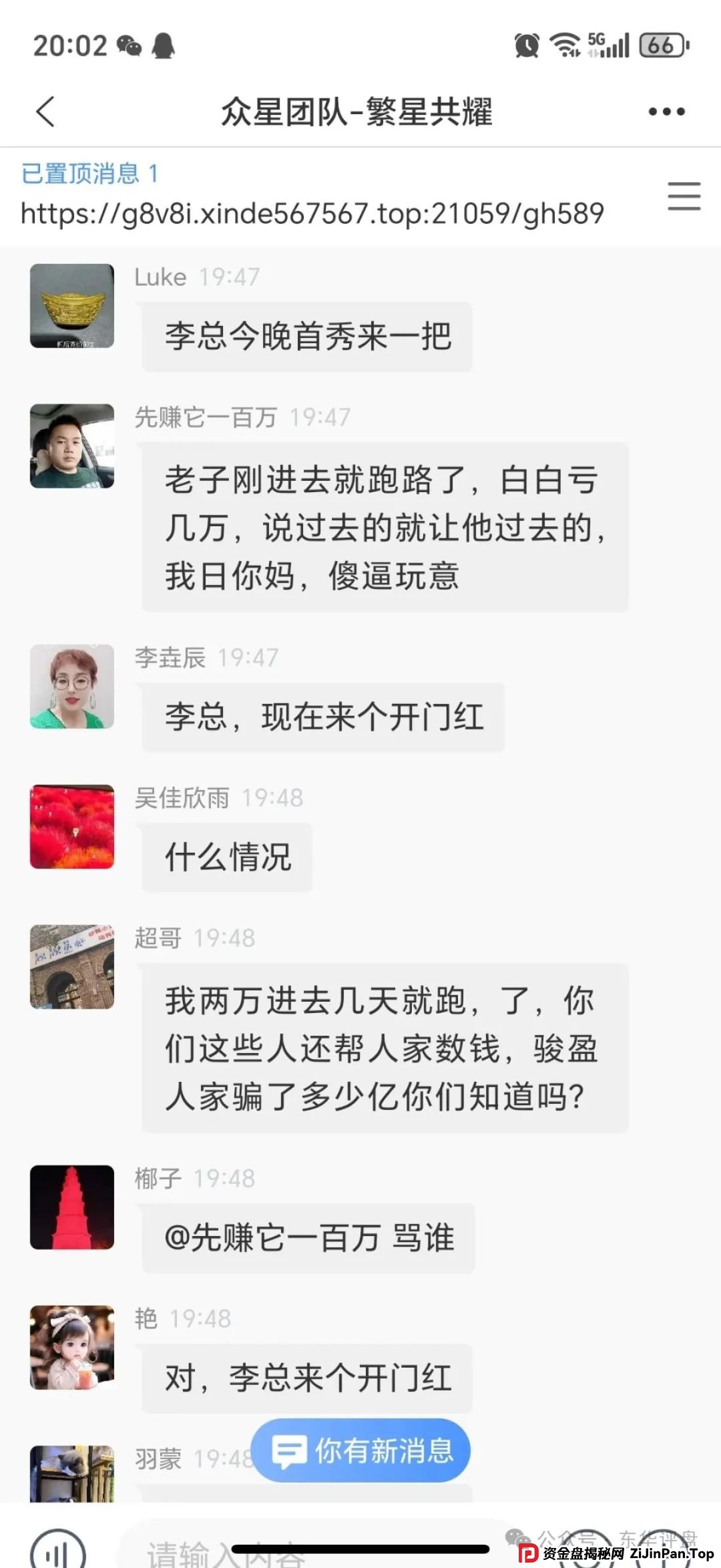 信德彩票(众星团队)彩票跟单类资金盘骗局,操盘手江临川圈钱几千万,已经开始单割,高度预警,即将崩盘跑路! 信德彩票(众星团队)彩票跟单类资金盘骗局,操盘手江临川圈钱几千万,已经开始单割,高度预警,即将崩盘跑路!